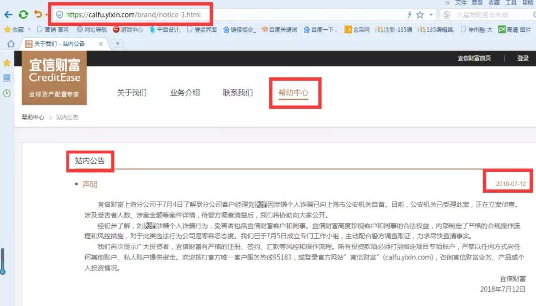 宜信财富案件最新通告,宜信财富案子
