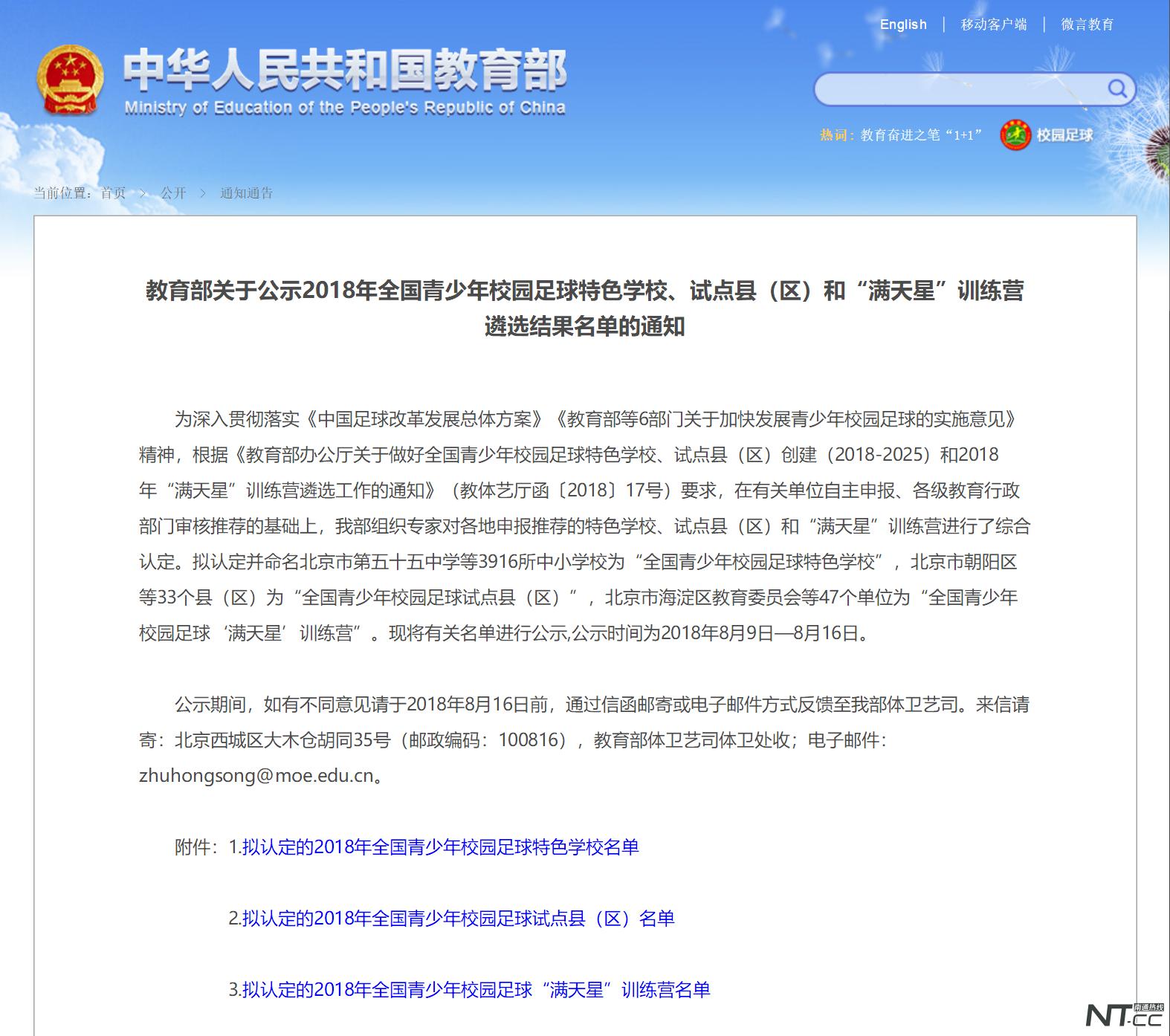 武汉市全国校园足球特色学校名单,全国足球特色学校江苏