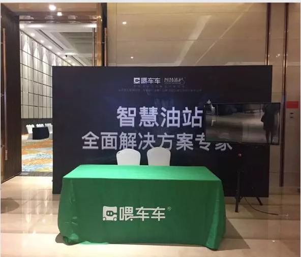 玩转智慧油站，喂车车走进多彩贵州