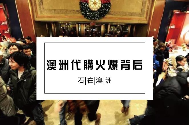 澳洲代购热门产品,澳洲代购奶粉真相