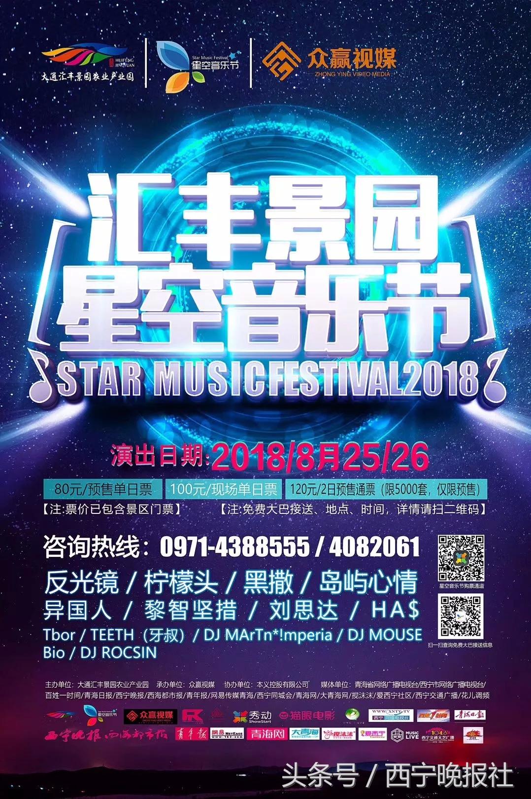 2018景园星空音乐节｜听说门票很抢手BUT我们有，手慢无！