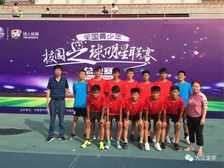 首届全国青少年校园足球明星联赛收官武汉六中位育中学荣获初中组冠军