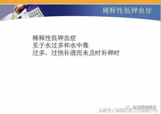 低钾血症中医诊断名称,低钾血症补钾计算公式