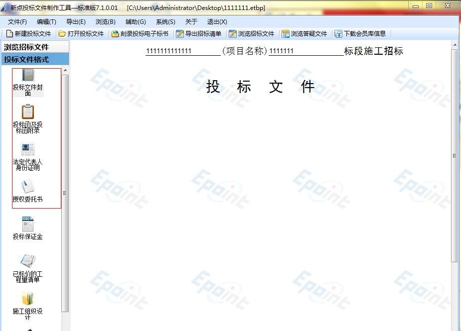 招标网上操作平台,招投标网上操作流程