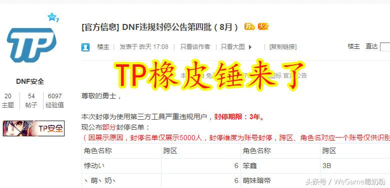 dnf队友开挂你被误封号还能解封吗,dnf被盗号者开挂封一年能解封吗