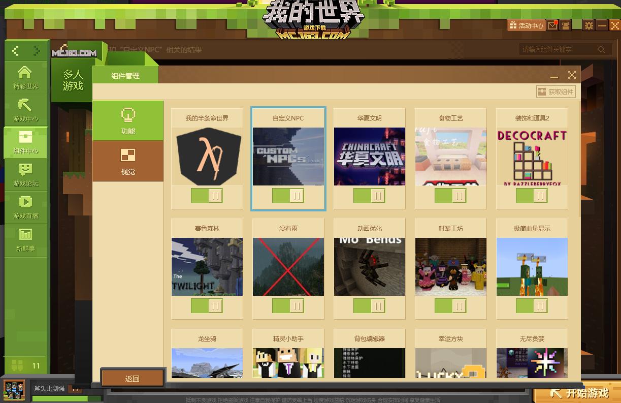 我的世界npcmod怎么设置,我的世界npcmod