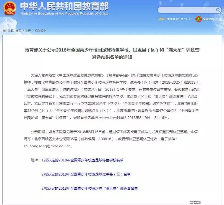 全国足球特色学校名单,全国校园足球特色学校有哪些大学