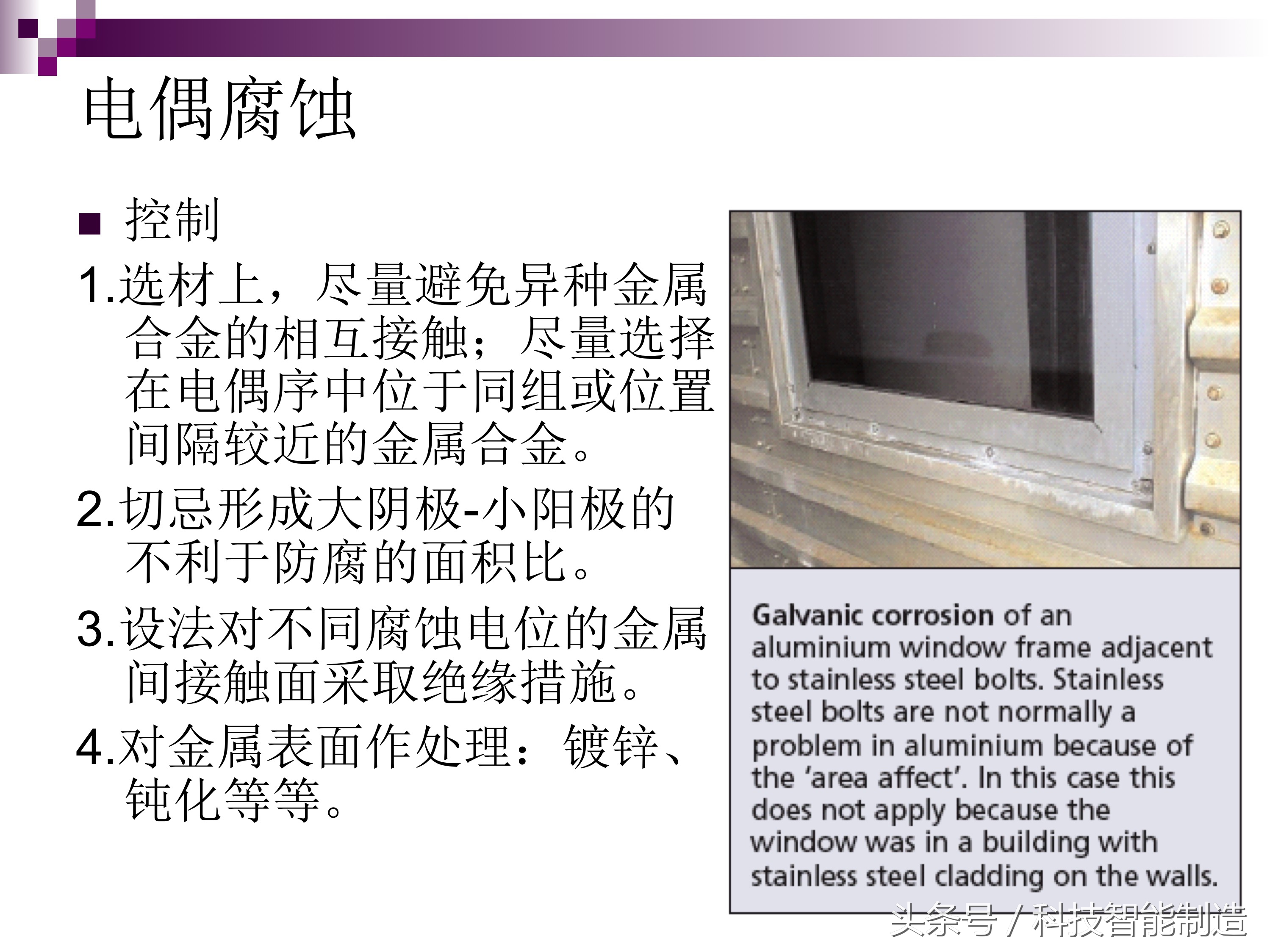 不锈钢腐蚀机理及防腐措施,影响不锈钢的腐蚀主要有哪些因素