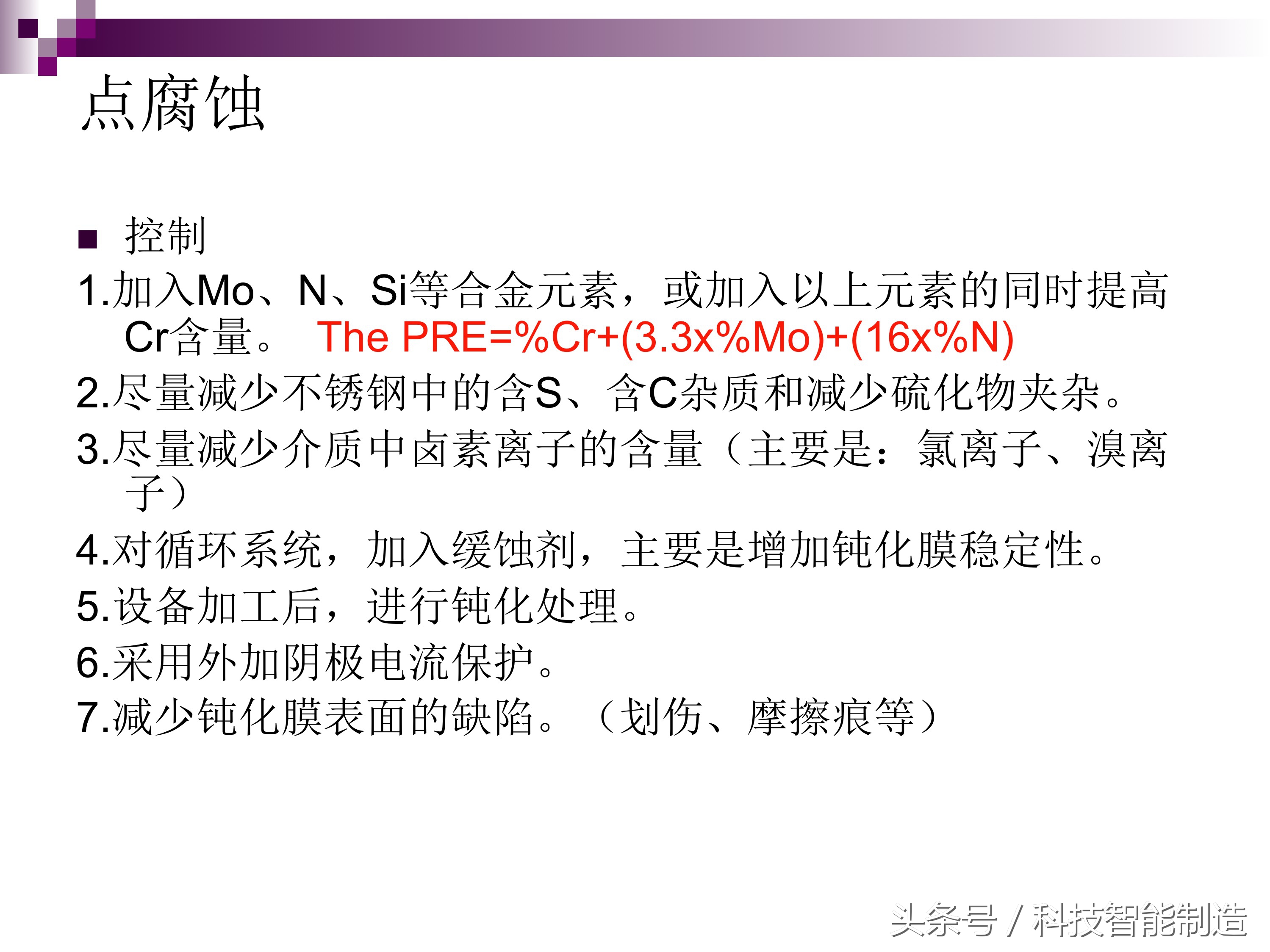 不锈钢腐蚀液腐蚀不锈钢的原理,不锈钢管道腐蚀主要是什么腐蚀