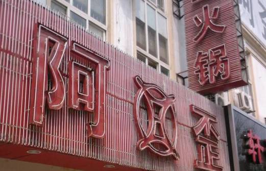 南京人爱了几十年的15家老店,老南京人爱去的30年老店