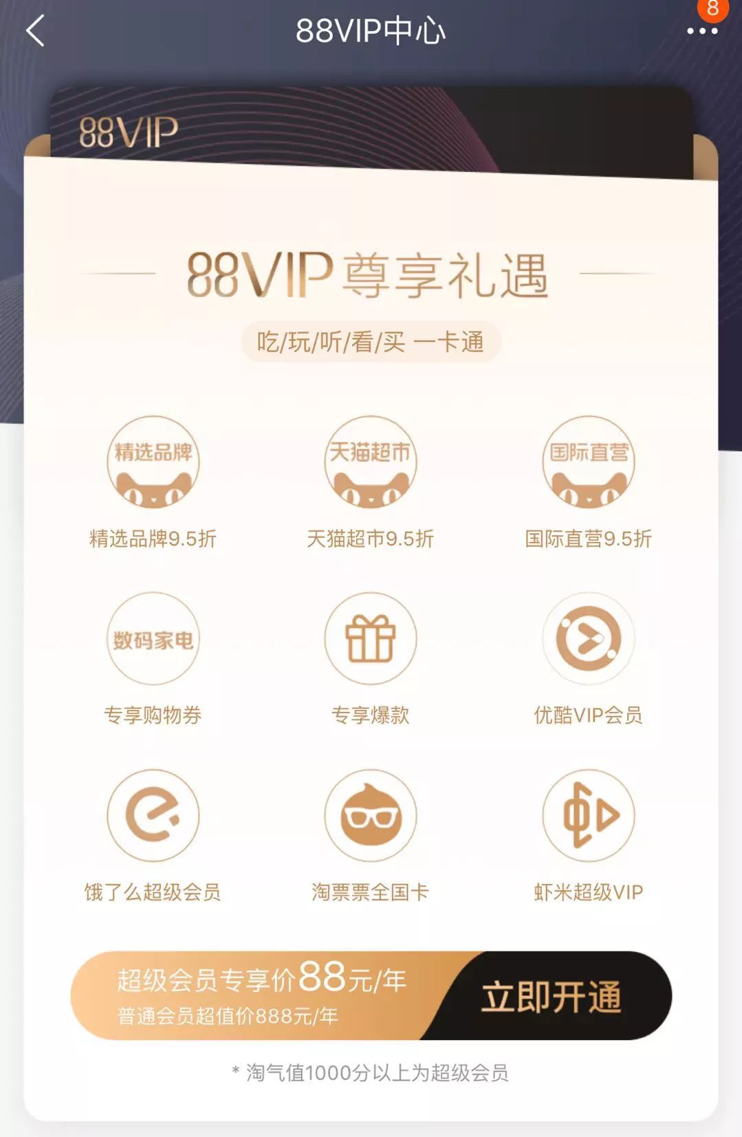 淘宝88会员什么都能买吗,怎样88元买淘宝88会员