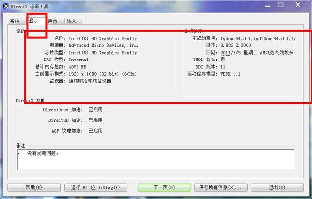 windows10怎么查看电脑配置,win10系统怎么查看电脑硬件配置