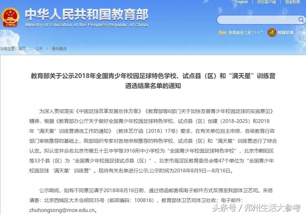 河南教育厅公布3所大专学校,河南省通报表扬名单