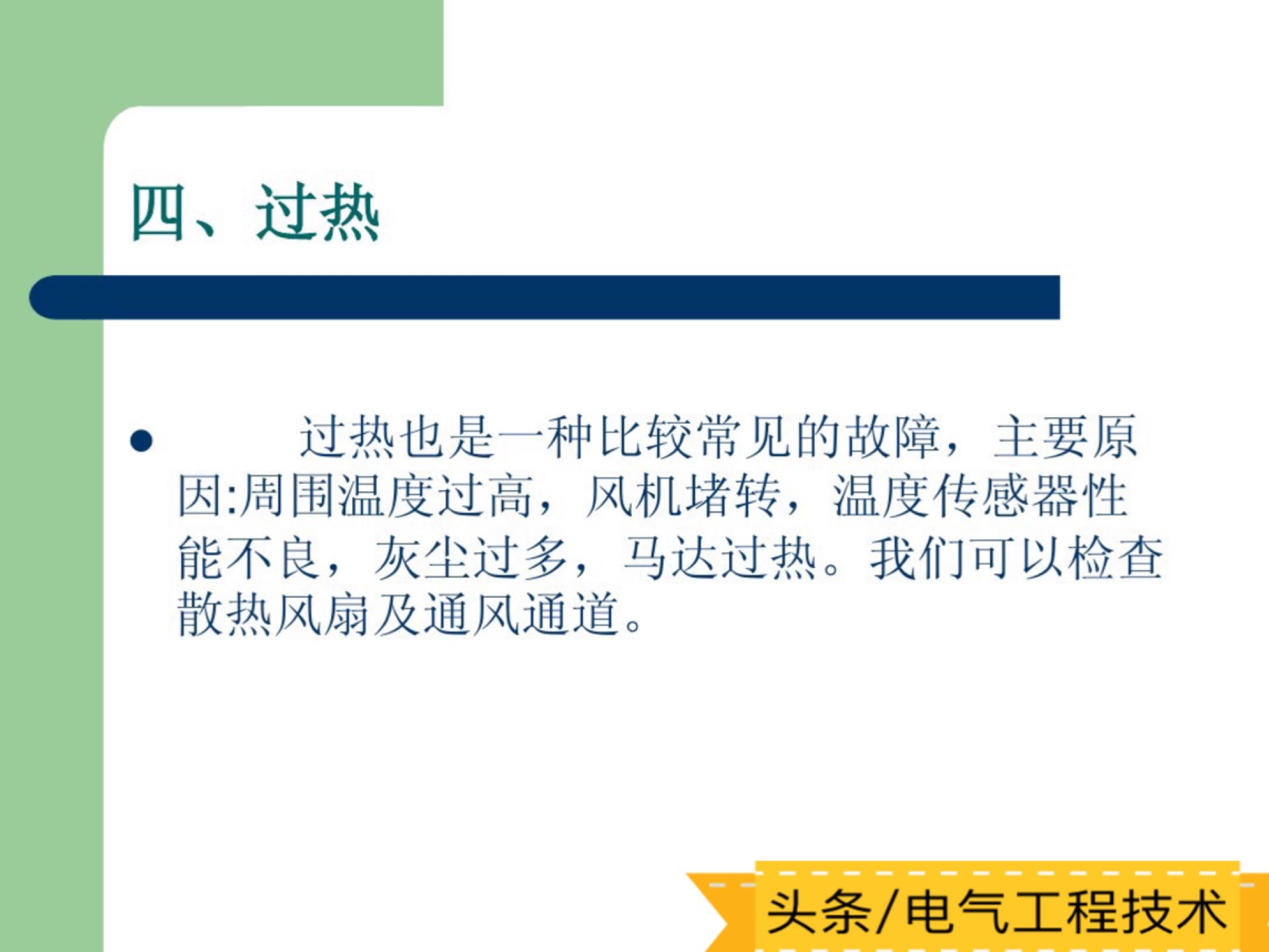 变频器维修常见故障及排除方法,各类变频器故障处理视频