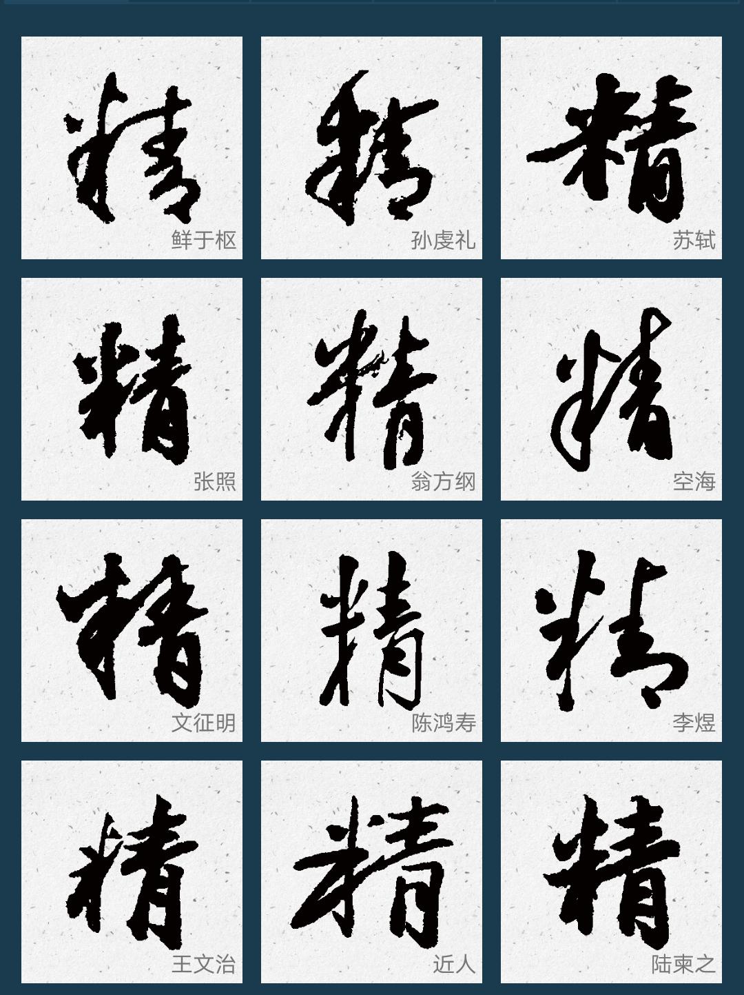 王羲之专题书法行书集字作品,王羲之书法集字大全