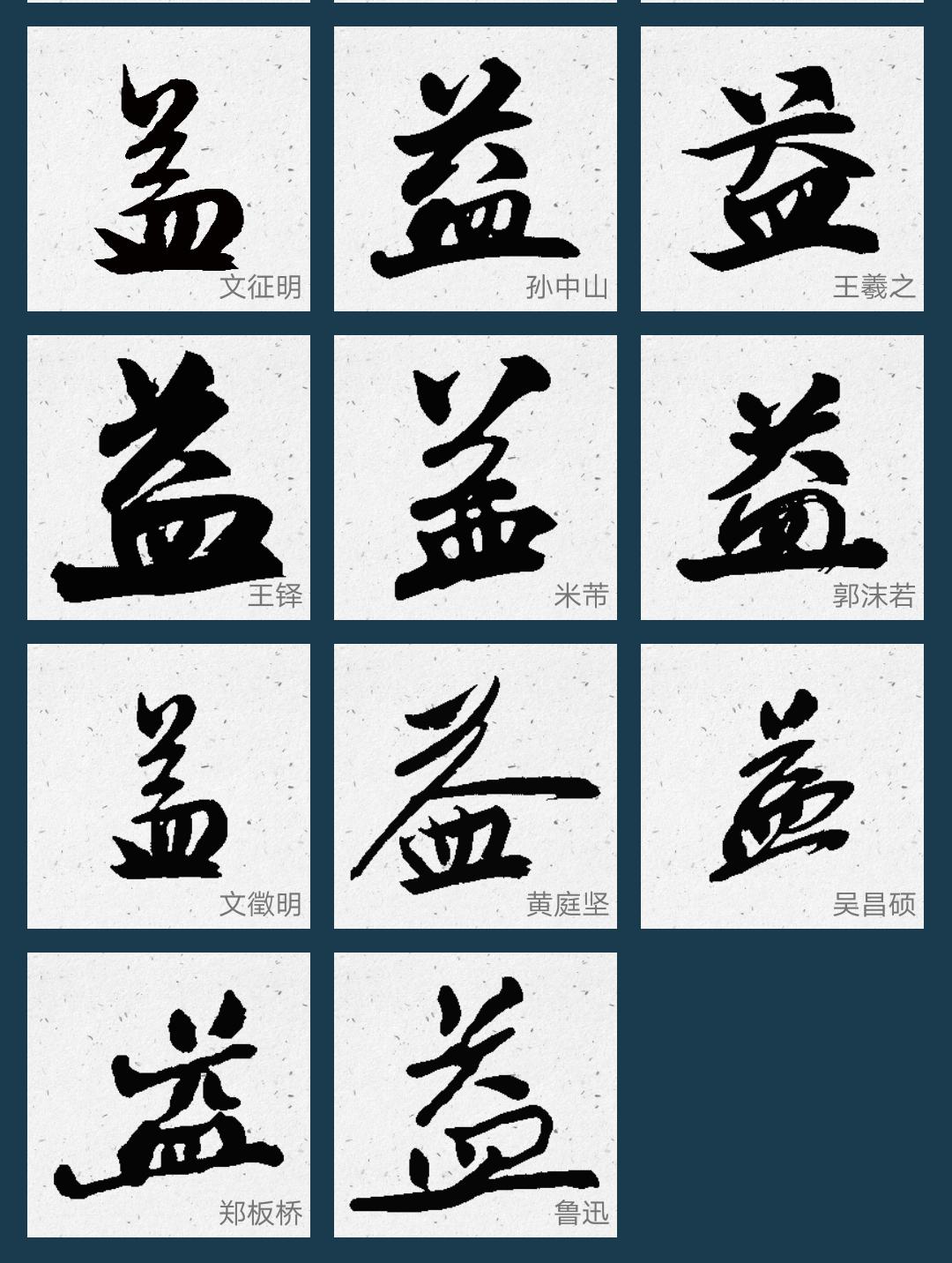 王羲之专题书法行书集字作品,王羲之书法集字大全