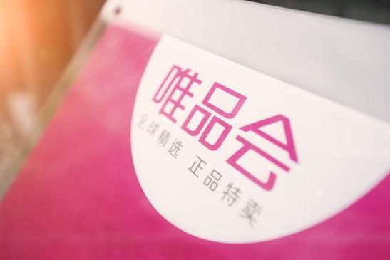 入局电商业态搭建电商平台,唯品会如何申请分销