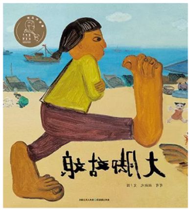 绘本之美——2018中国优秀儿童绘本原画艺术巡展