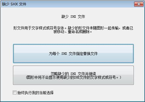 cad2020文件缺少shx字体怎么解决,cad基础知识视频教程全集