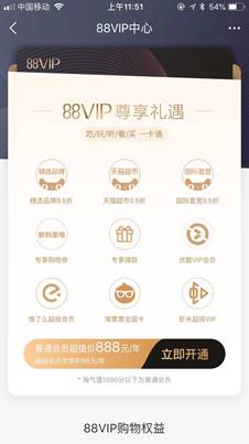 阿里88vip怎么开通,88vip为什么有那么多权益