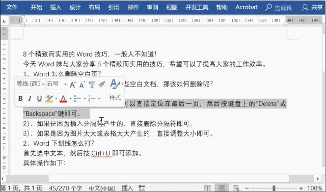3分钟教会你一个word小技巧,word转pdf实用小技巧快来学学吧