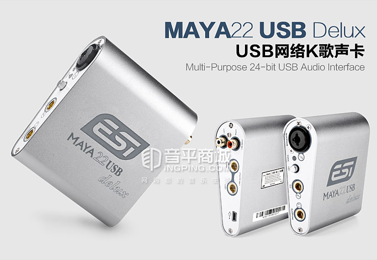 玛雅esi22与esu22区别,esi玛雅声卡使用教程