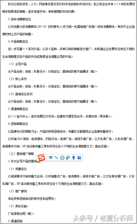 饮用水市场营销策划方案,饮料营销方案市场费用投入