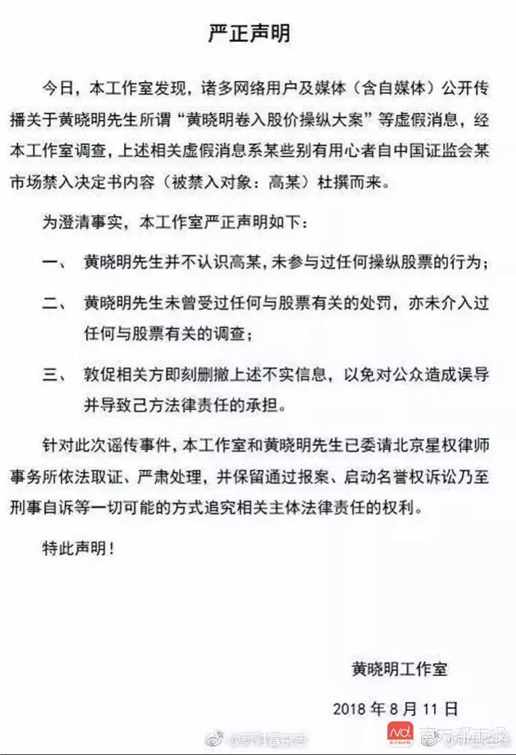 黄晓明操作股票账户,黄晓明谈未参与18亿股票操纵案