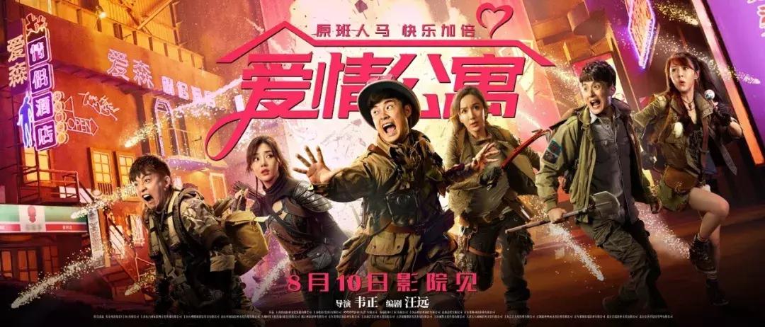 爱情公寓大电影当情怀撑不住口碑,爱情公寓5青春回忆与情怀