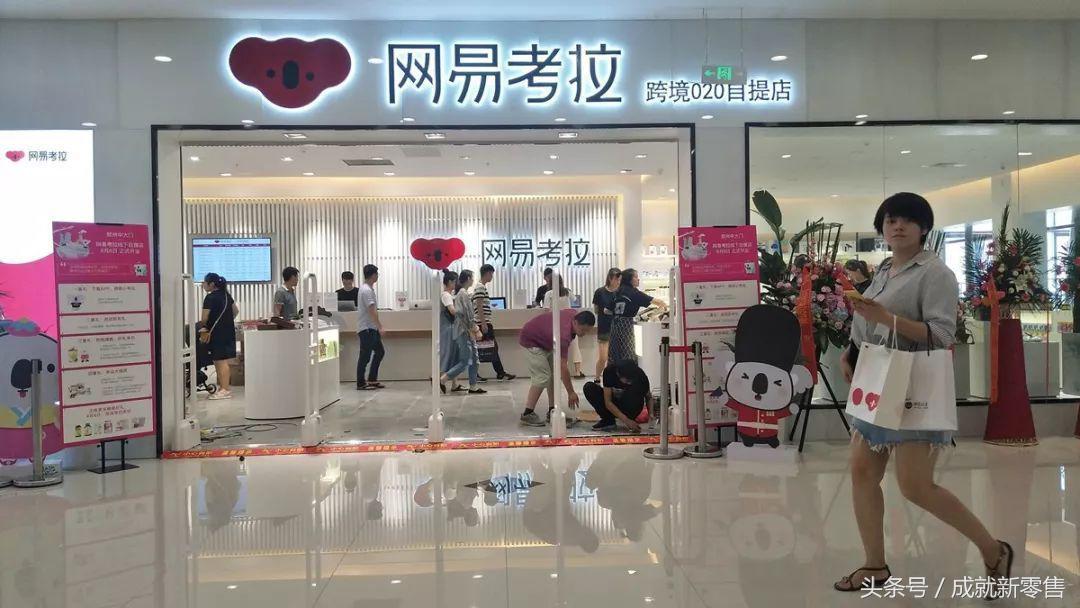 考拉开出第一家线下店,考拉o2o体验店