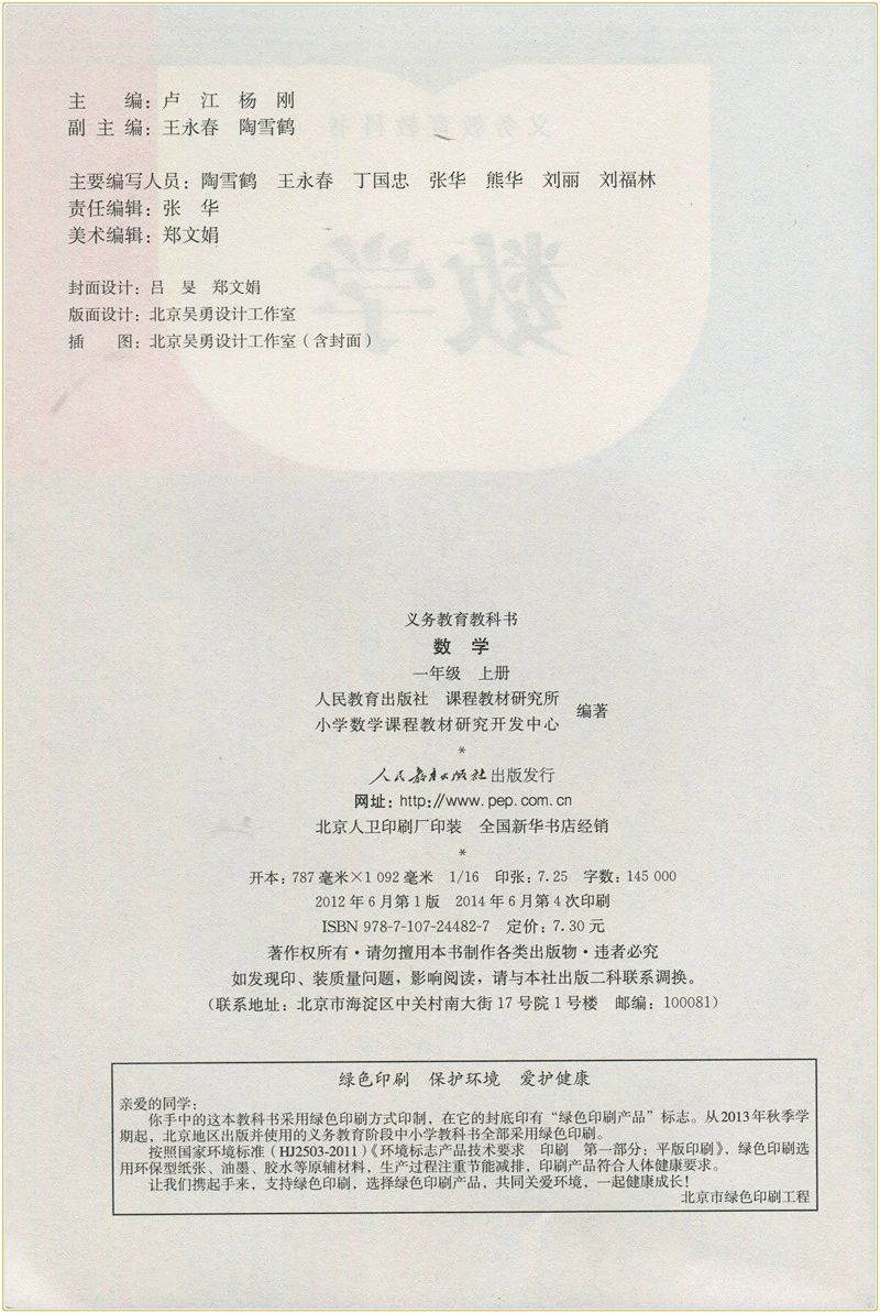 一年级数学电子课本上册,人教版一年级数学上册课本第81页