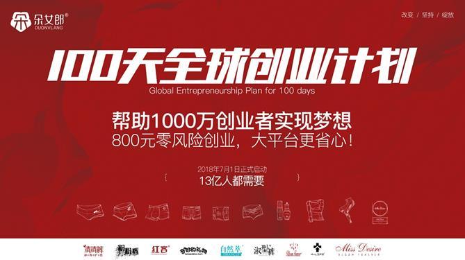 你也可以一样:2018创业新锐,“朵女郎”助力平凡的人创造不平凡