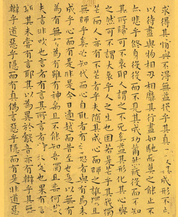 明代王宠小楷《南华真经》解析