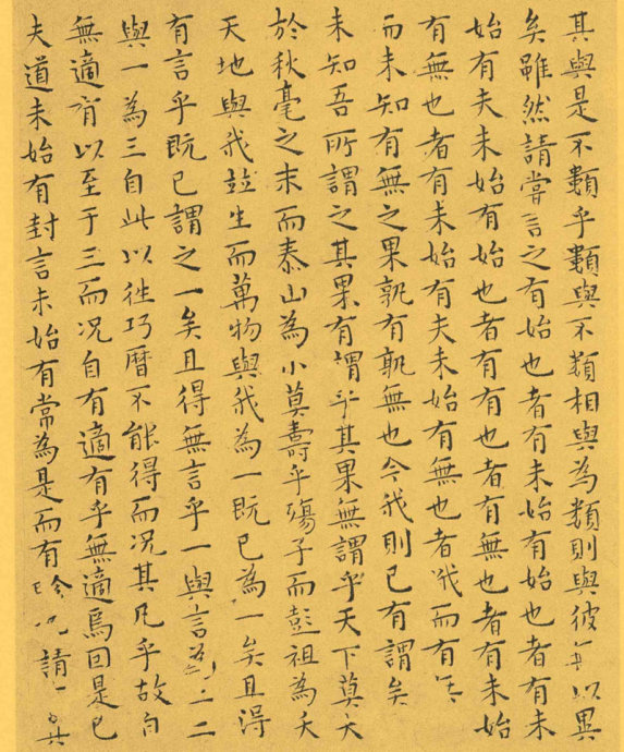 明代王宠小楷《南华真经》解析