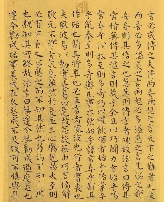 明代王宠小楷《南华真经》解析