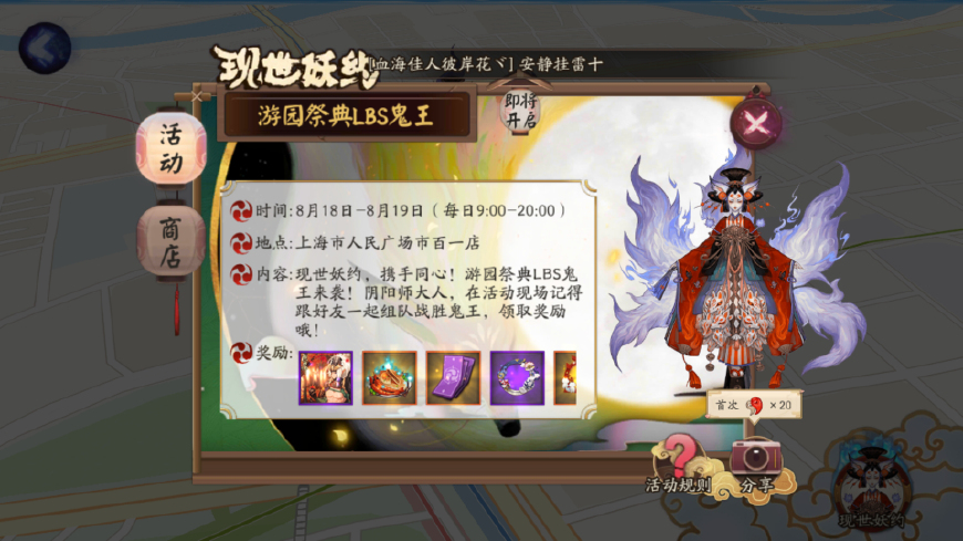 阴阳师现世鬼王距离太远打不到,阴阳师超鬼王来袭2020奖励