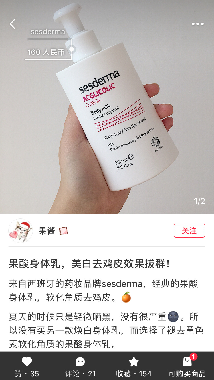 大家推荐一款香到爆的身体乳,温和无刺激的身体乳推荐