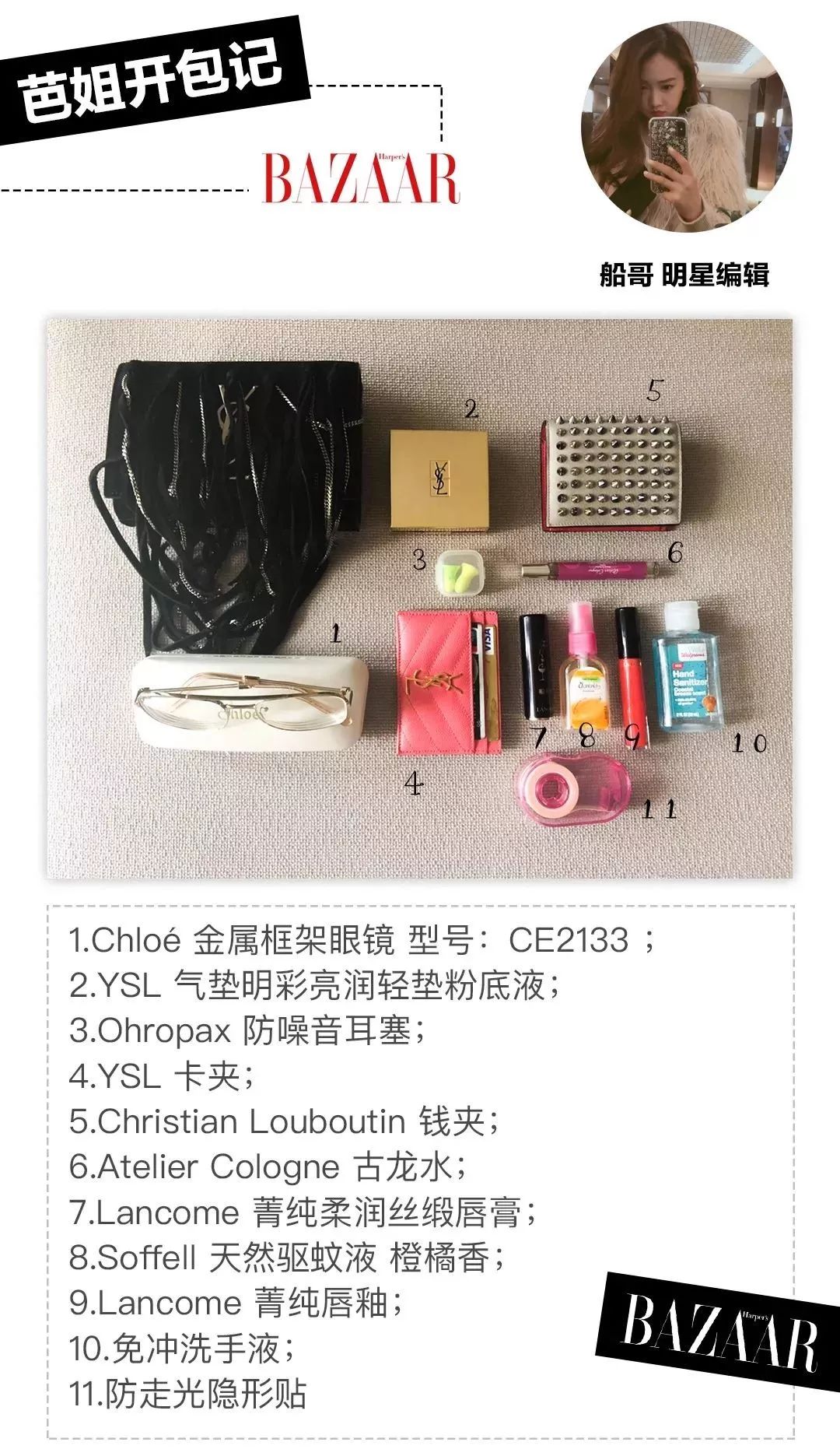 时尚编辑包包里有什么,一线时尚杂志编辑