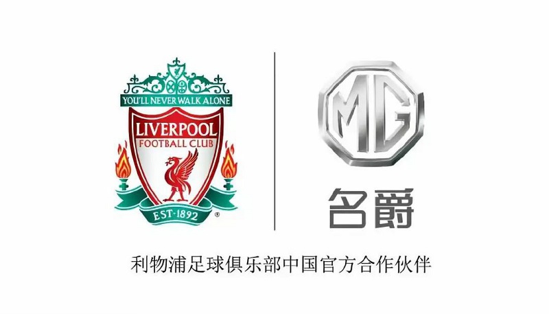 利物浦名爵,名爵合作伙伴