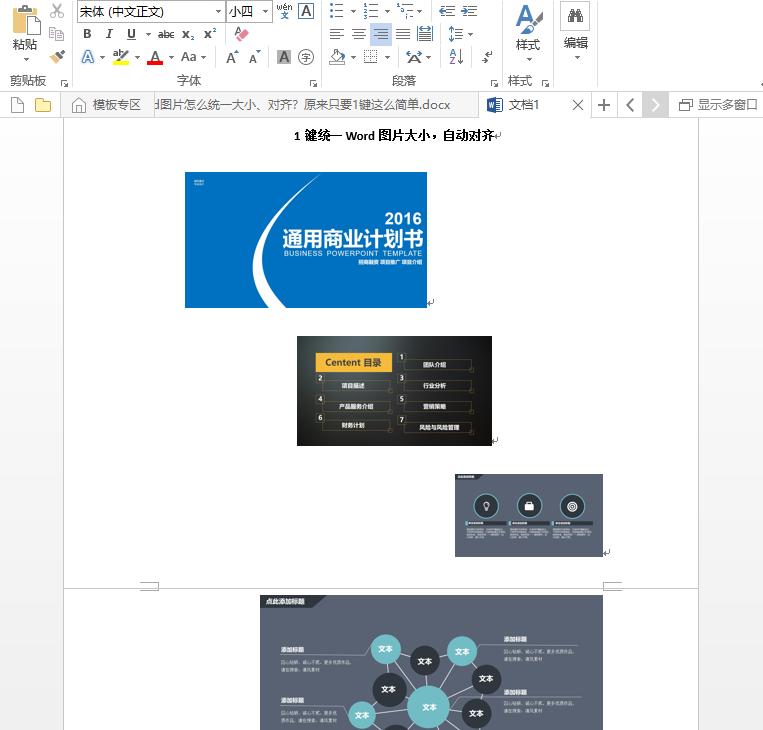 word100张图片如何统一尺寸,5张图片用word怎么排列好看