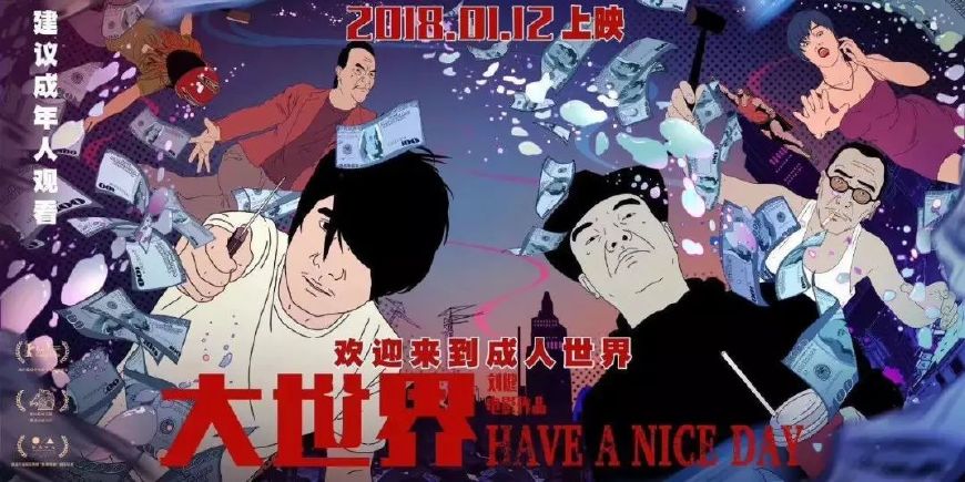 七夕不谈恋爱番，国漫挖宝《大世界》欢迎来到成年人的世界！