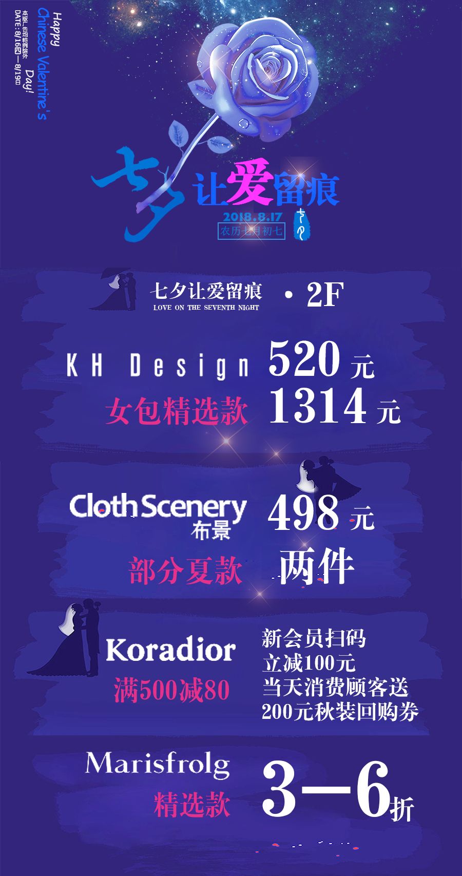 七夕全场6.8折优惠,七夕特惠立减77元