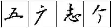 写好硬笔字有前途吗,写好硬笔字对毛笔字有帮助吗