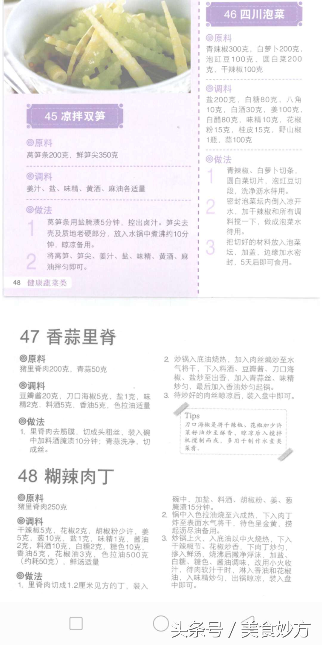 学以致用！138道凉菜送给大家学习