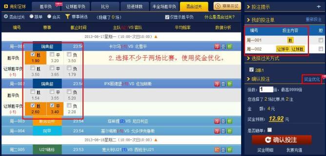 投注思路方法,投注基础知识教学