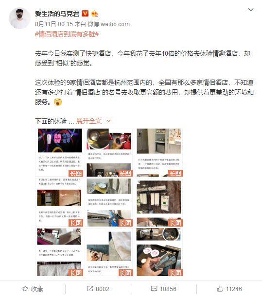 暗访十家连锁酒店,五星级情侣酒店到底有多脏