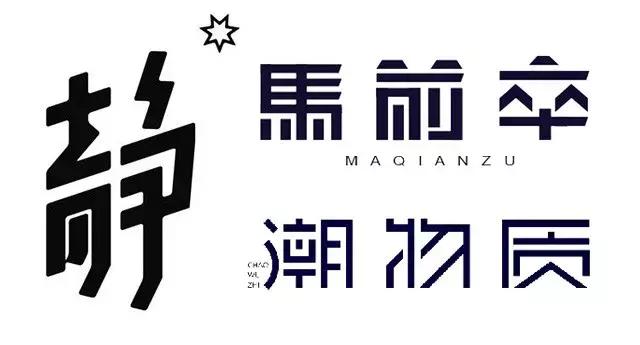 字体设计笔画简化方法有哪些,字体设计笔画处理有何技巧