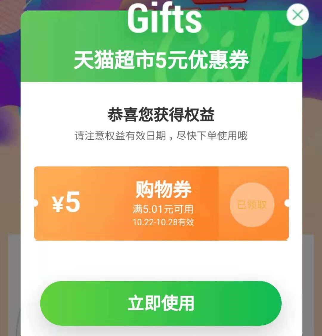天猫商城购物券和天猫超市享淘卡,天猫超市10元购物券哪里可以领