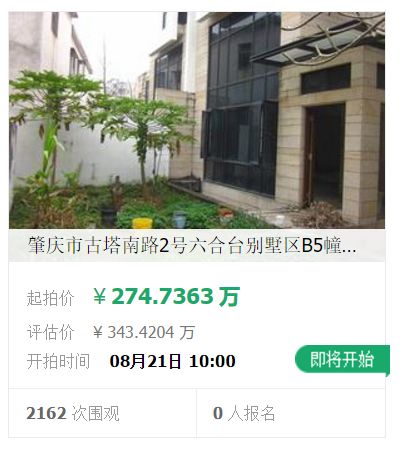 又双叒叕上新了,肇庆法拍房最新消息