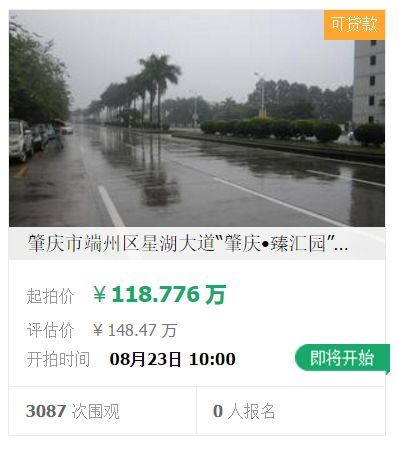 又双叒叕上新了,肇庆法拍房最新消息